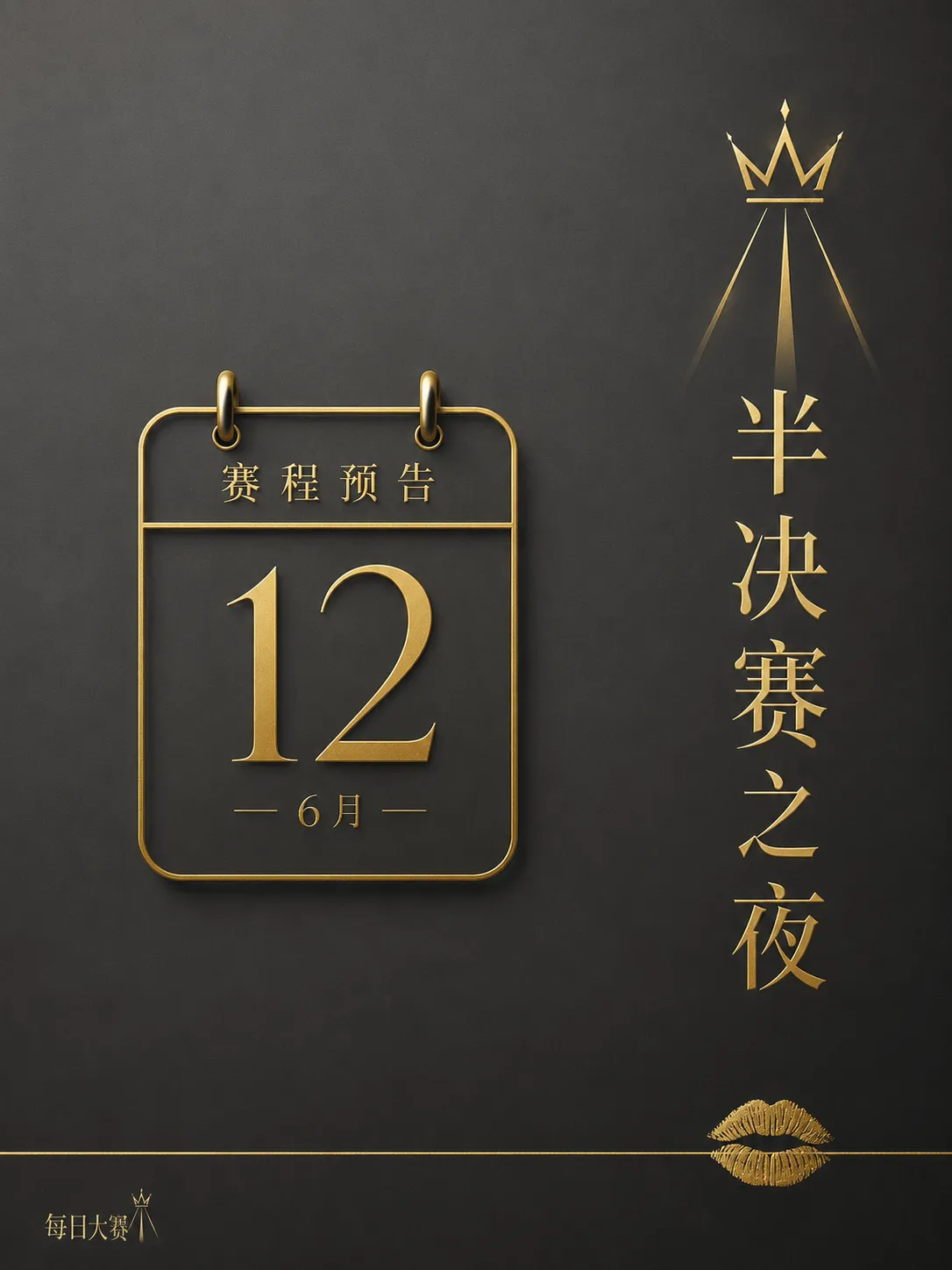 每日大赛后台工作视觉